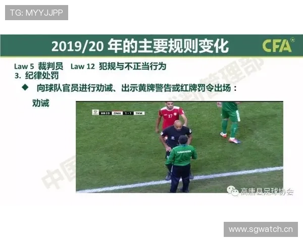替补席管理规则详解：教练与替补球员的行为边界